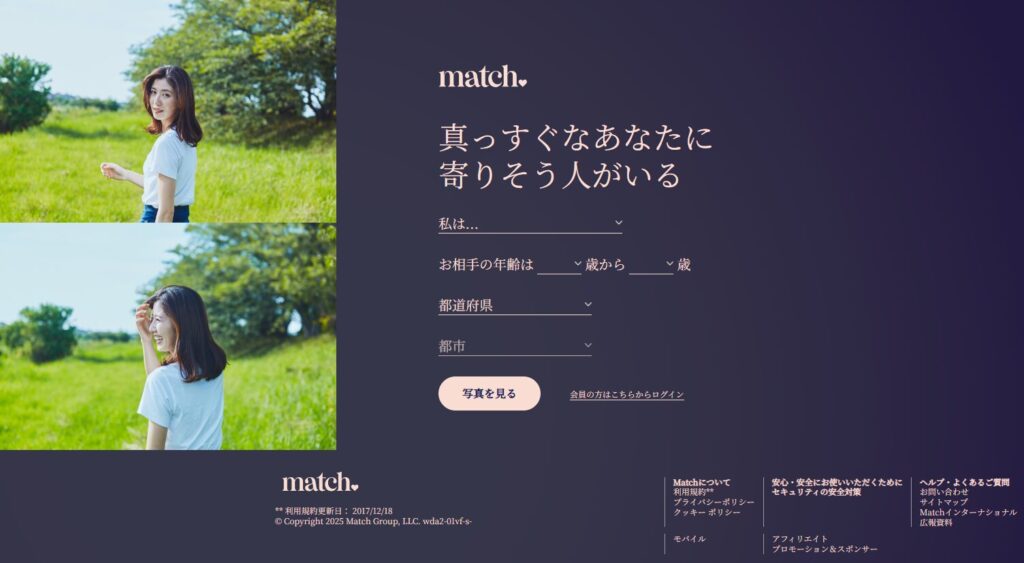 マッチドットコム アイキャッチ画像