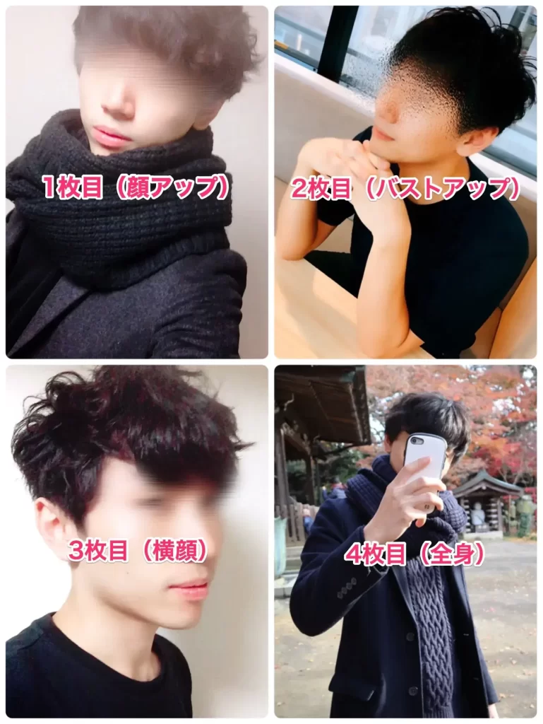 マッチングアプリプロフィール写真 参考例