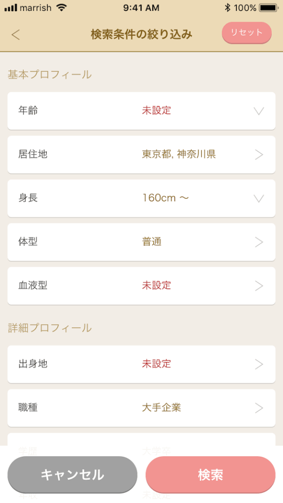 マリッシュ 検索条件の絞り込み機能