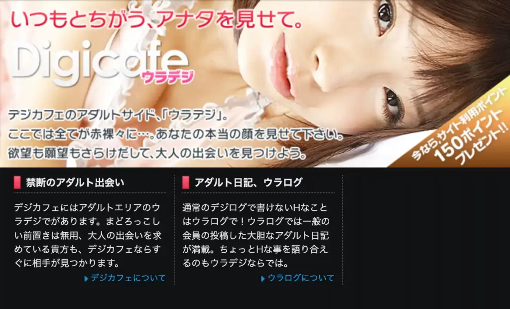 ウラデジ　アイキャッチ